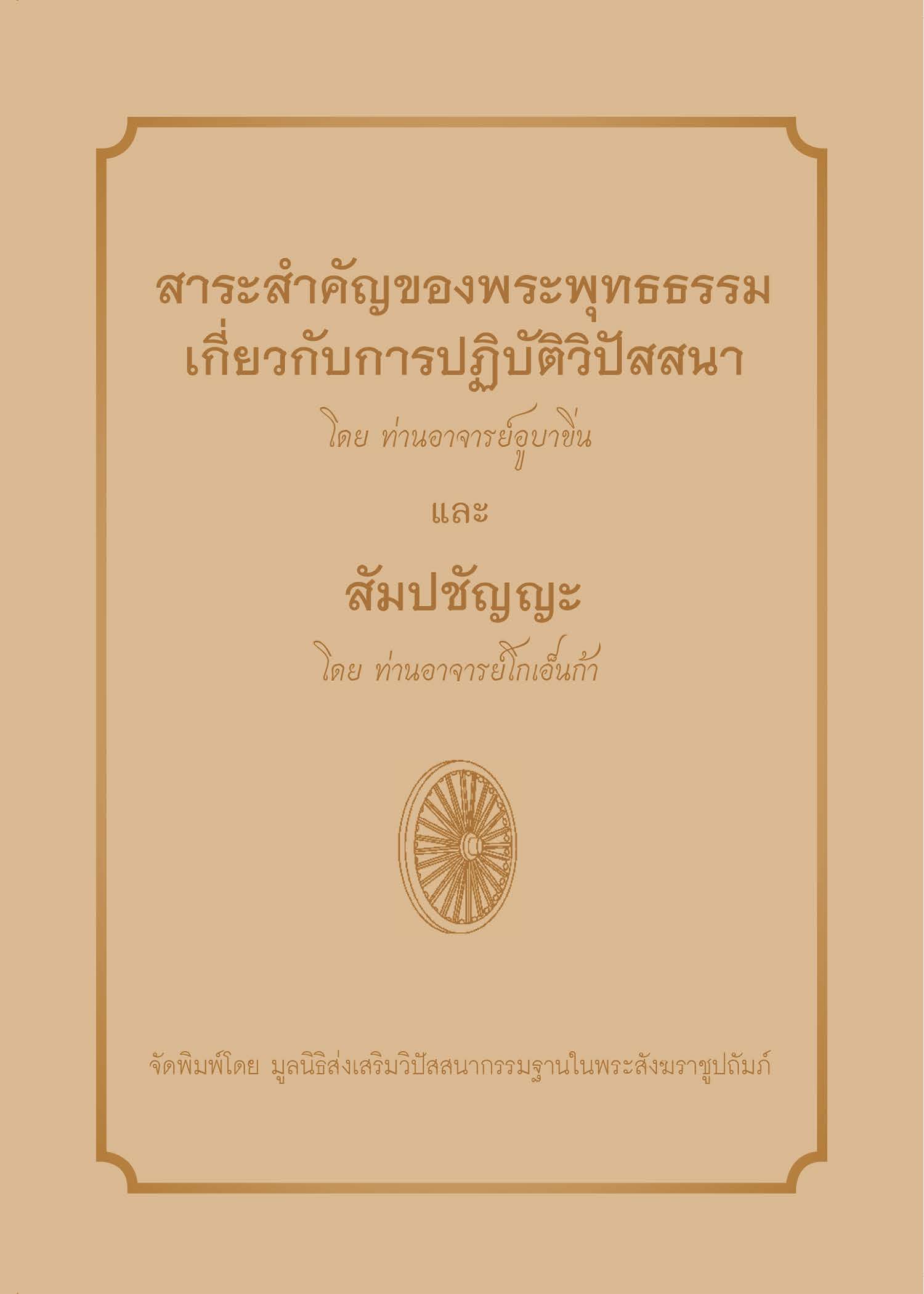 สาระสำคัญของพระพุทธธรรม