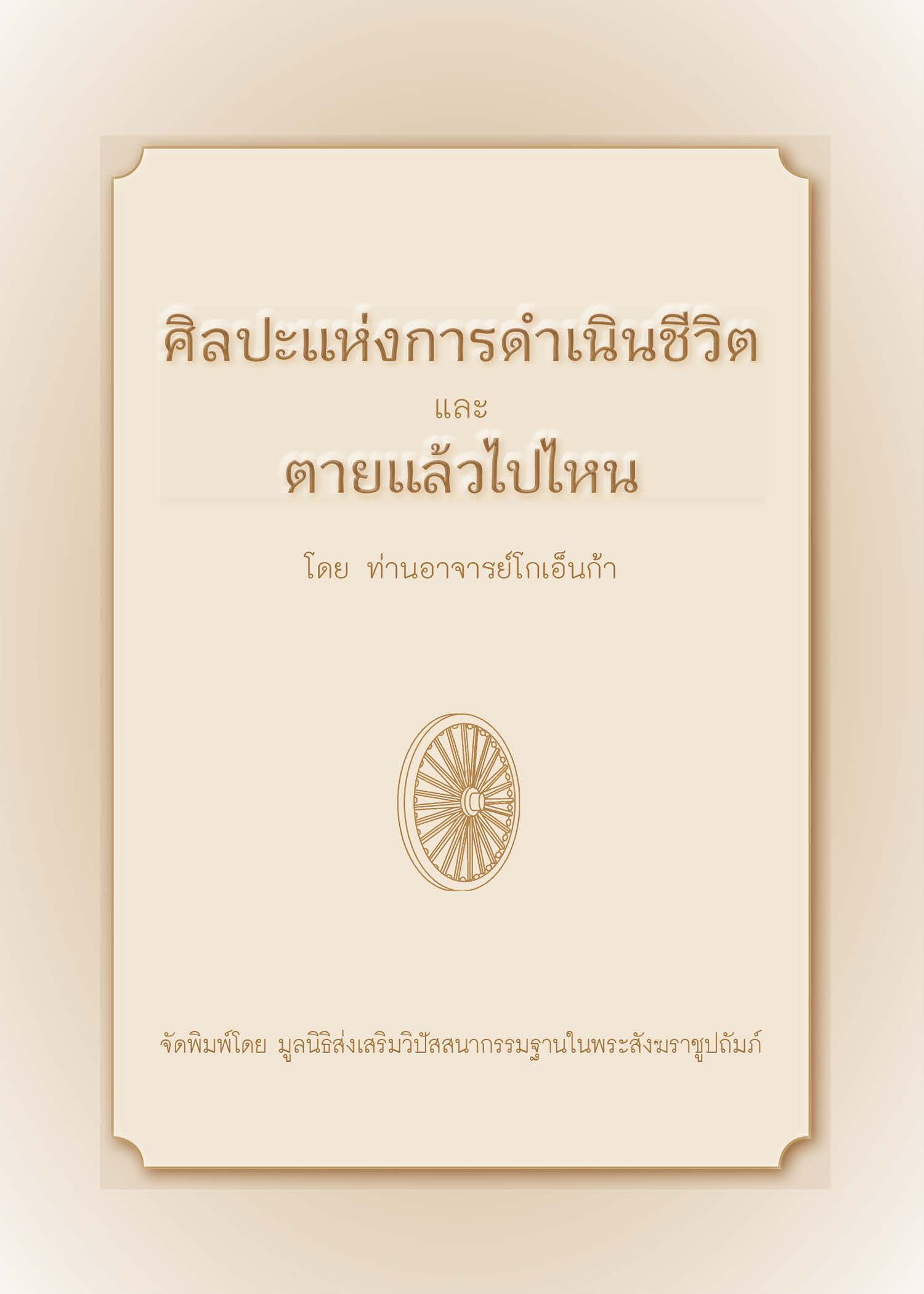 ศิลปะแห่งการดำเนินชีวิต